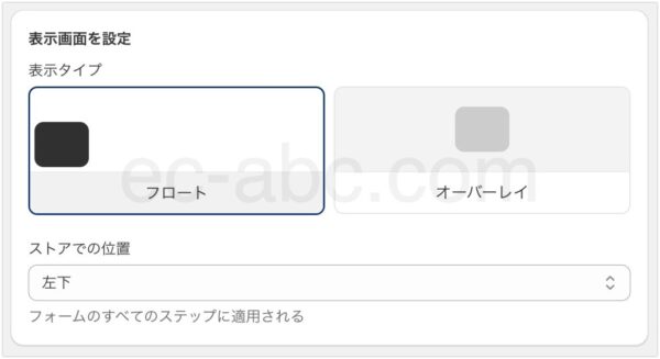 ポップアップの種類を設定