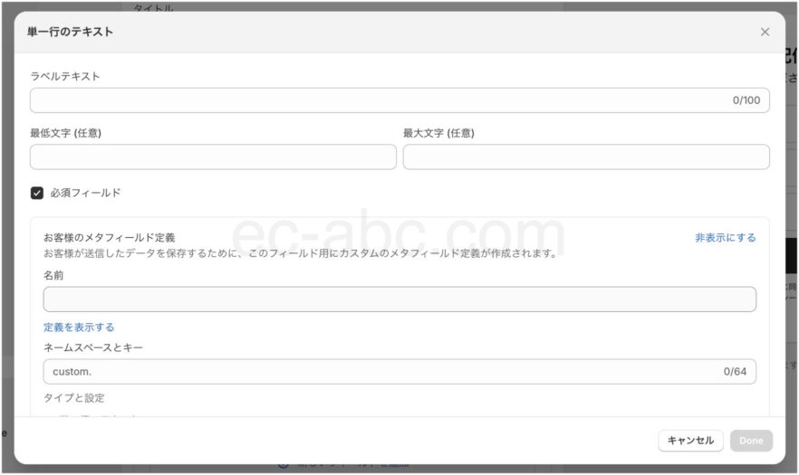 任意のフォーム項目を作成