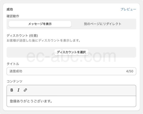 送信成功時の設定