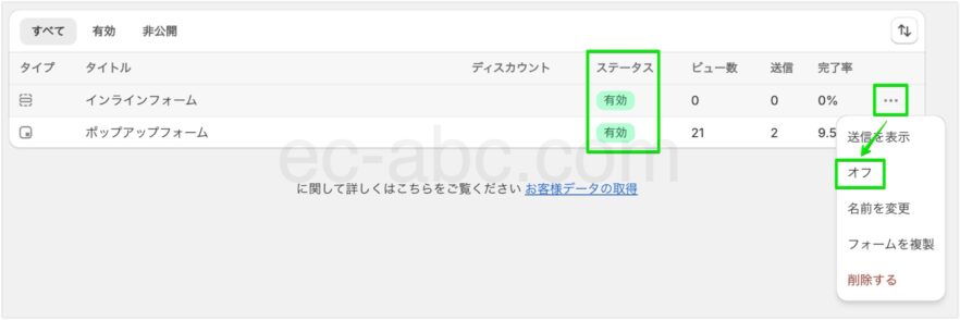 フォームのステータス確認と変更