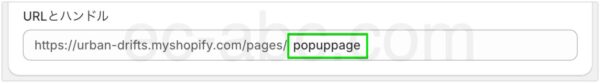 ポップアップ用固定ページのURLハンドルを設定
