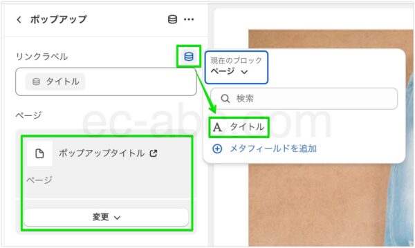 リンクラベルの設定