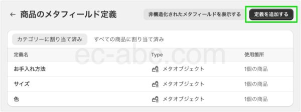 カスタム定義メタフィールドを追加