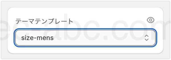 商品にテーマテンプレートを適用