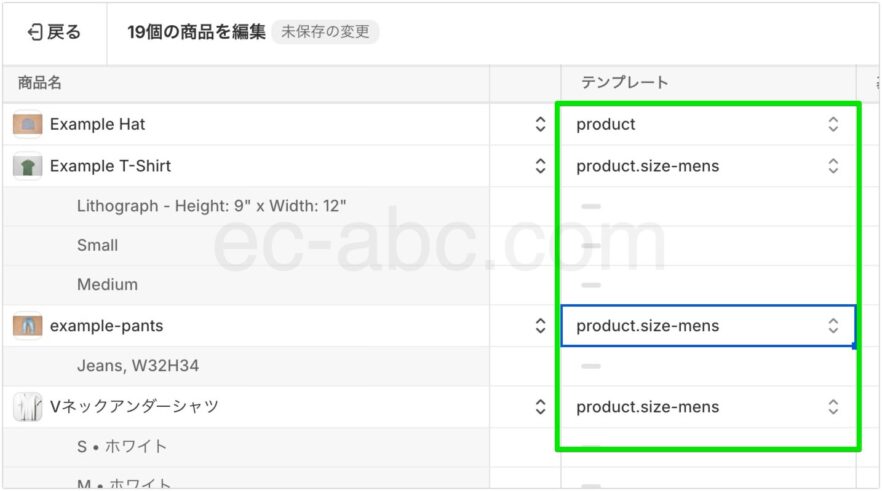 商品テンプレートの一括編集