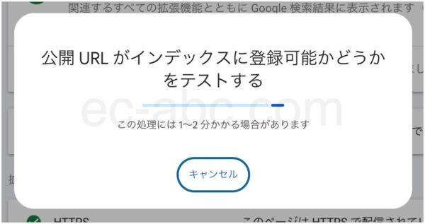 インデックス登録リクエスト送信中の表示