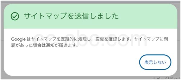 Search Consoleへのsitemap.xml送信完了