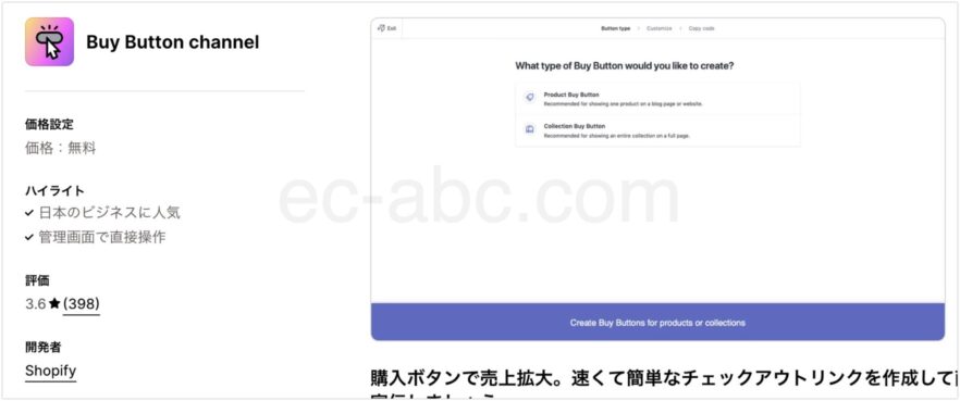 Shopifyアプリストア公式ページ「Buy Button channel」