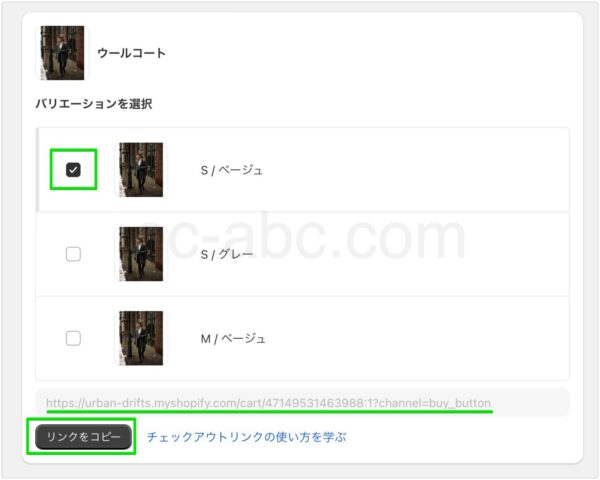 商品を選択してチェックアウトリンクをコピー