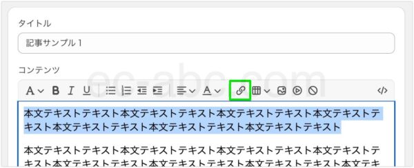 テキストリンクの挿入