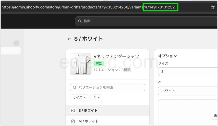 管理画面の商品バリエーションページのURLで確認