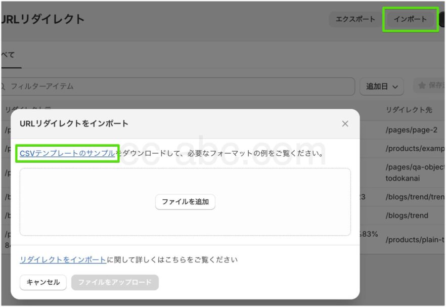 Shopifyリダイレクト用CSVファイルをダウンロード